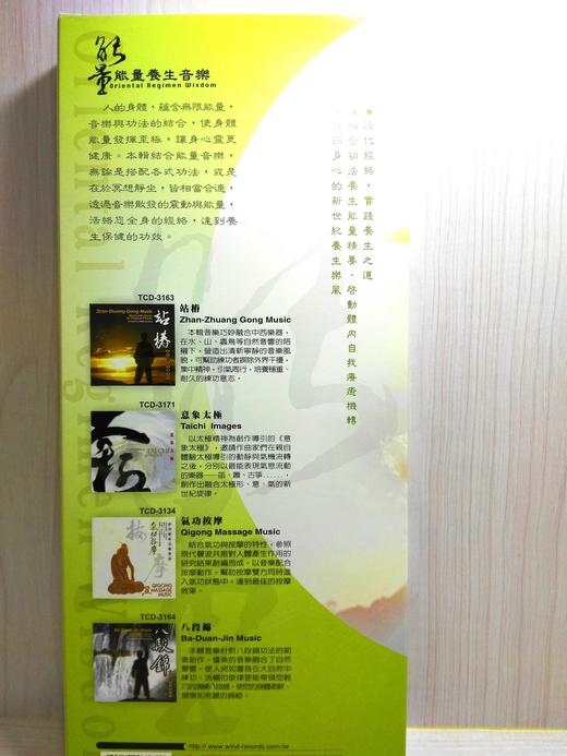 能量养生音乐：《站桩》《意象太极》《气功按摩》《八段锦》（4CD） 商品图1