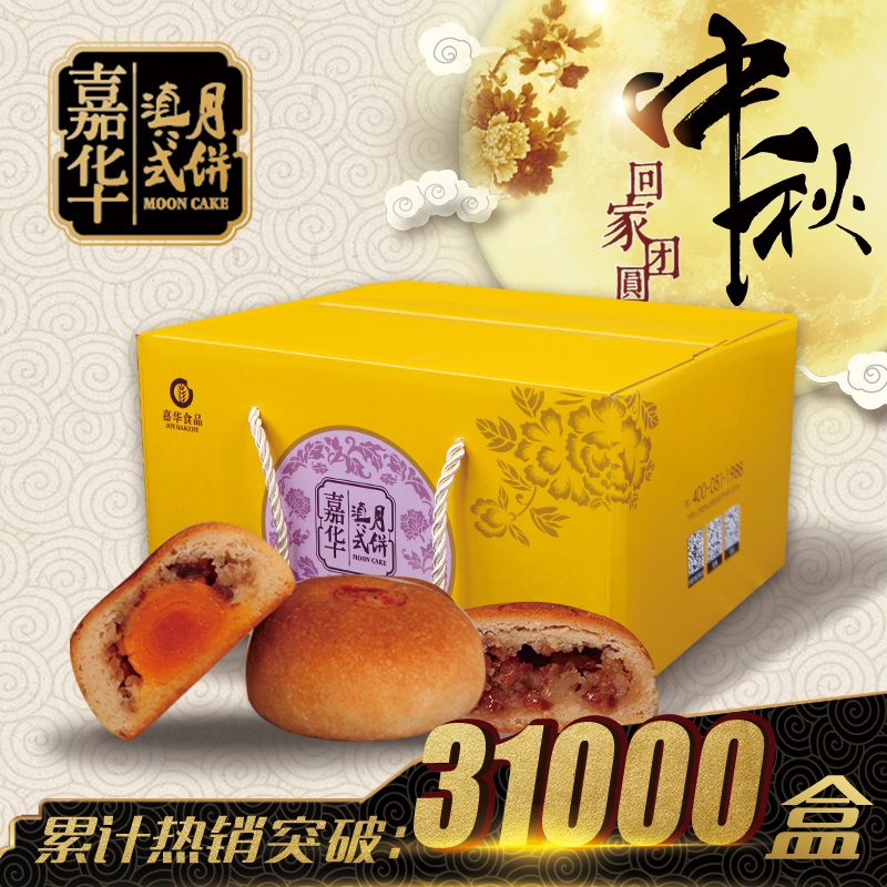 嘉华鲜花饼 嘉华月饼云南特产中秋月饼经典大礼盒传统