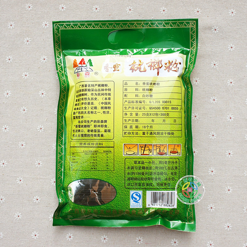 买3包邮广西龙州特产彩森香蜜桄榔粉/即冲即饮/清凉可口300克
