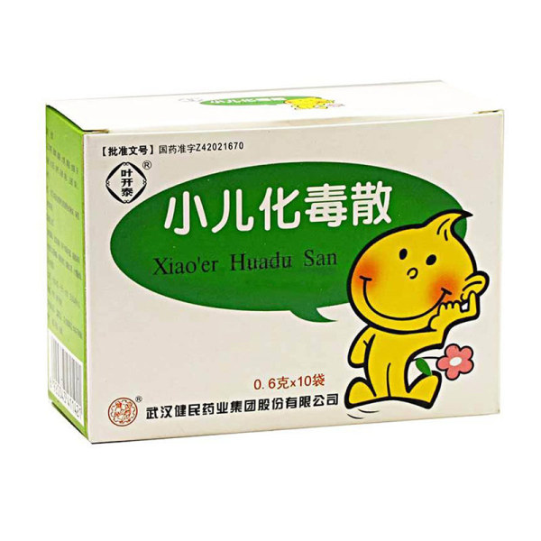 小儿化毒散 0.6g*10袋 清热解毒 活血消肿 武汉健民