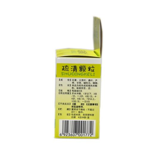 疏清颗粒 商品图1