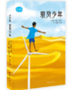 驭风少年(青少版) - 坎宽巴 来勒 商品缩略图0