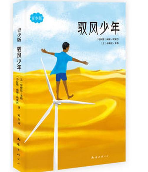 驭风少年(青少版) - 坎宽巴 来勒 商品图0