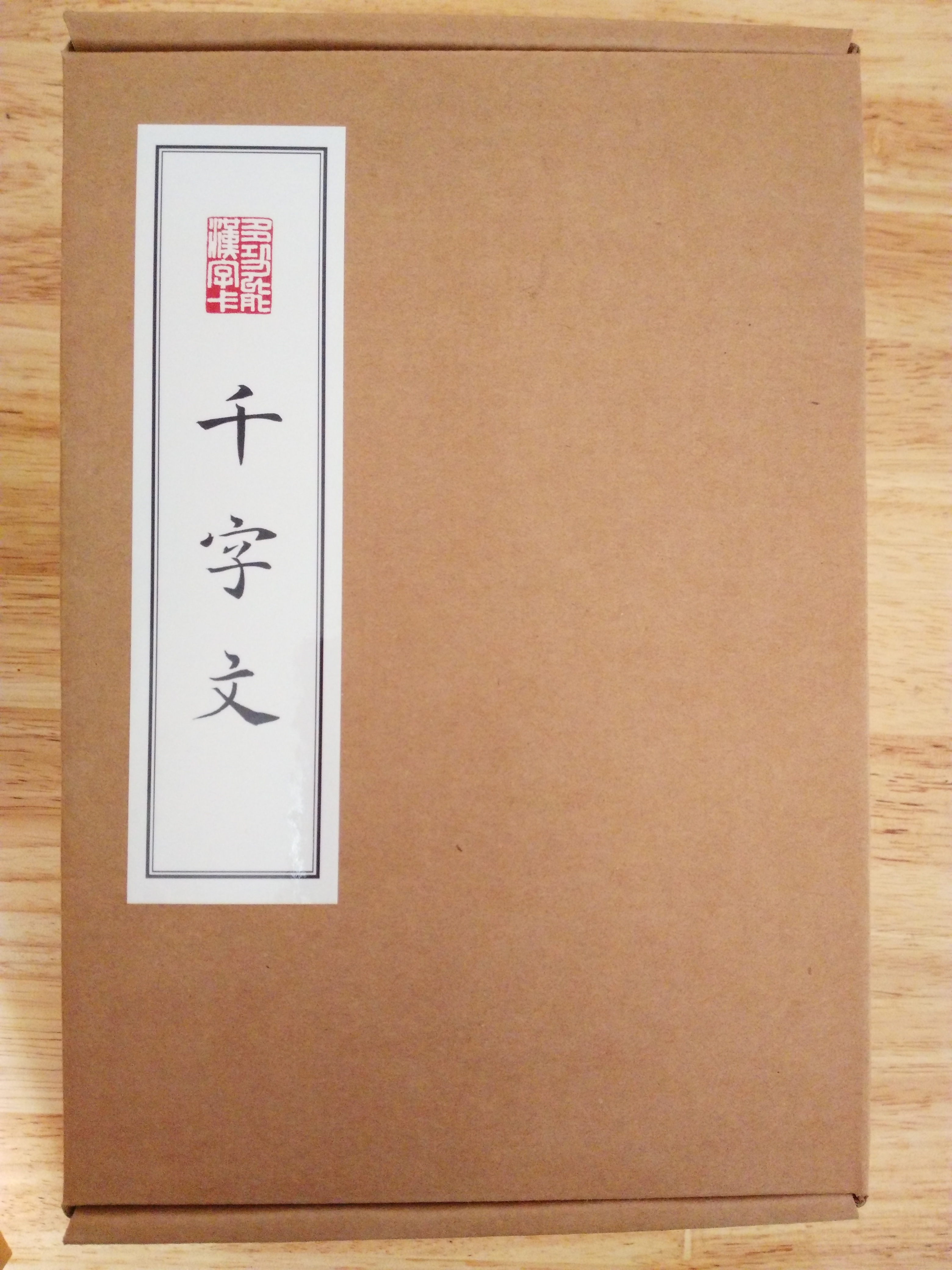 多功能识字卡---《千字文》