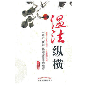 温法纵横【李寅】