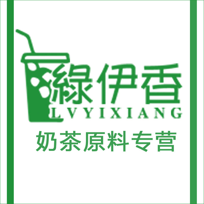 绿伊香奶茶原料批发200511