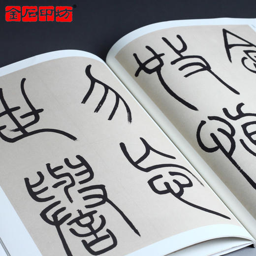 吴让之《篆书崔子玉座右铭》 篆书字帖 安徽美术出版社 历代碑帖精粹 商品图2