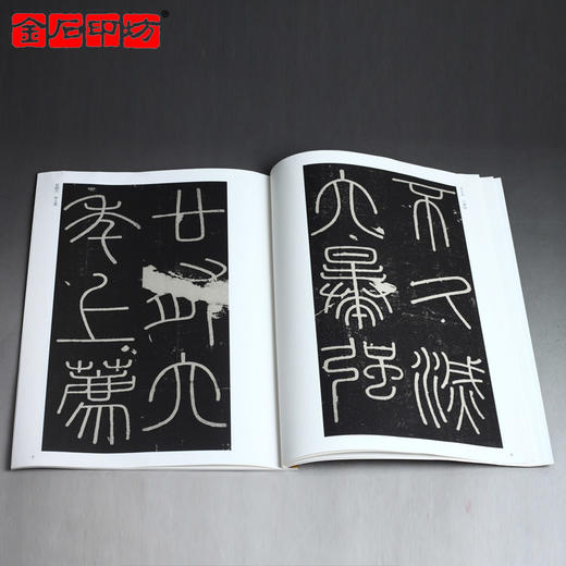 秦《峄山碑》 篆书字帖 安徽美术出版社 历代碑帖精粹 商品图4