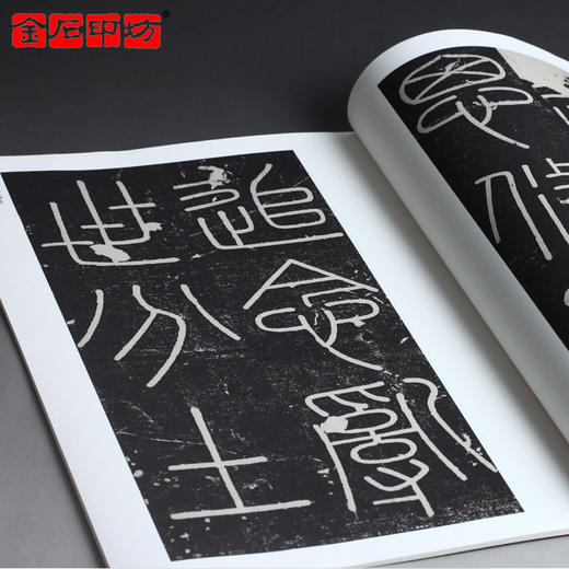 秦《峄山碑》 篆书字帖 安徽美术出版社 历代碑帖精粹 商品图1