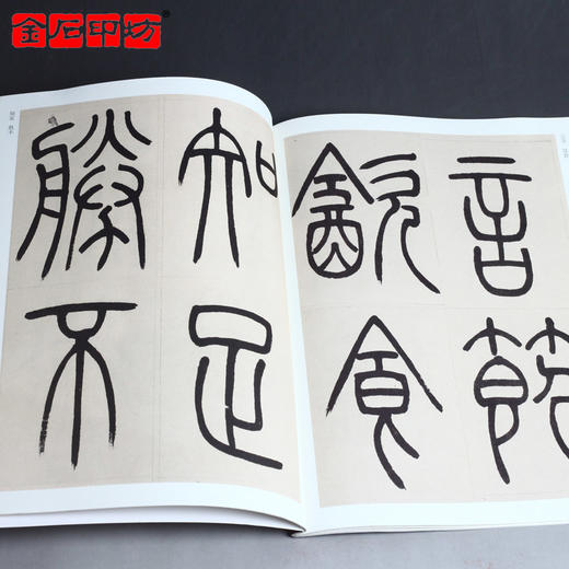 吴让之《篆书崔子玉座右铭》 篆书字帖 安徽美术出版社 历代碑帖精粹 商品图4