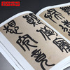 吴昌硕《篆书心经》 篆书字帖 安徽美术出版社 历代碑帖精粹 商品缩略图4