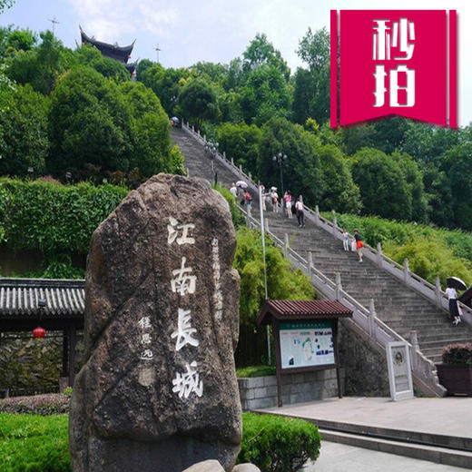 （永久下架）【中秋送好礼】临海江南长城 家庭套票 商品图0