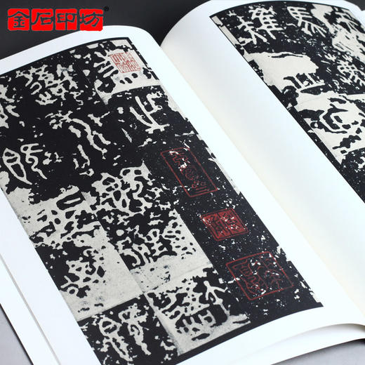 秦《石鼓文》 篆书字帖 安徽美术出版社 历代碑帖精粹 商品图1