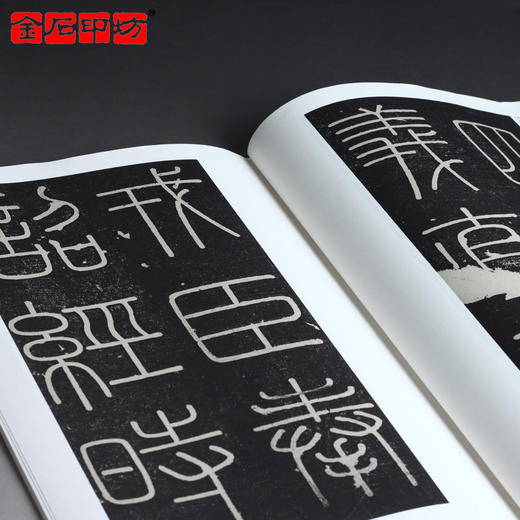 秦《峄山碑》 篆书字帖 安徽美术出版社 历代碑帖精粹 商品图3