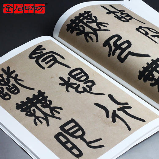 吴昌硕《篆书心经》 篆书字帖 安徽美术出版社 历代碑帖精粹 商品图1
