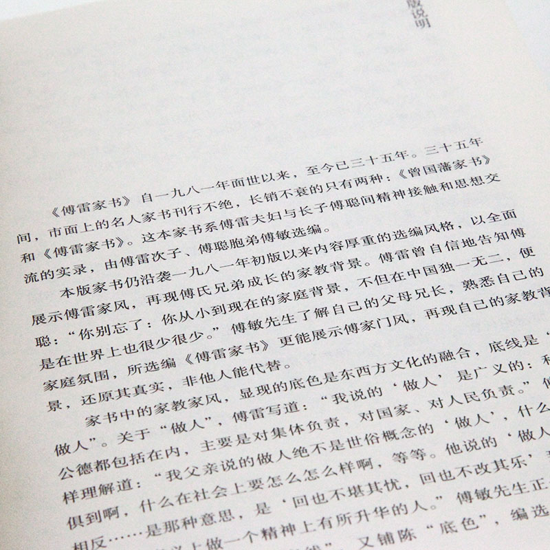 傅雷家书:大师家书里的父爱与时代悲剧,唯一得到傅雷后人认可的版本