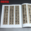 吴昌硕《篆书心经》 篆书字帖 安徽美术出版社 历代碑帖精粹 商品缩略图2
