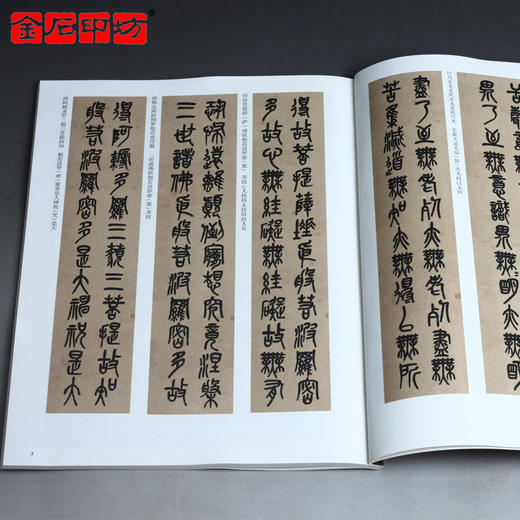 吴昌硕《篆书心经》 篆书字帖 安徽美术出版社 历代碑帖精粹 商品图2