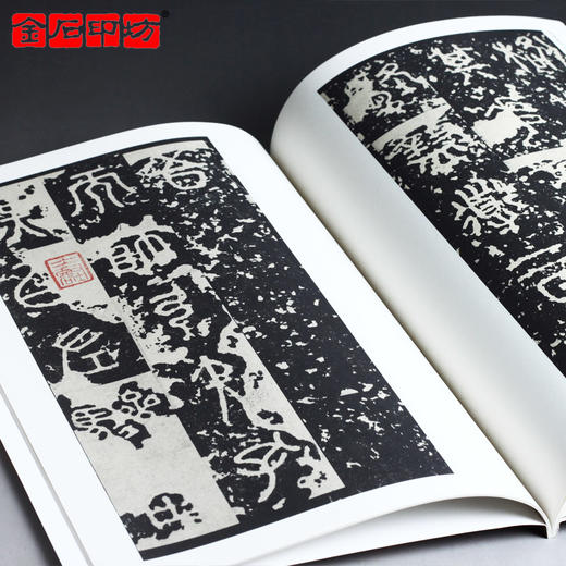 秦《石鼓文》 篆书字帖 安徽美术出版社 历代碑帖精粹 商品图2