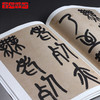 吴昌硕《篆书心经》 篆书字帖 安徽美术出版社 历代碑帖精粹 商品缩略图3