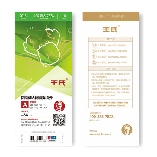 （永久下架）【中秋送好礼】王氏大闸蟹488礼券 商品图2