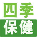 四季保健专家200509
