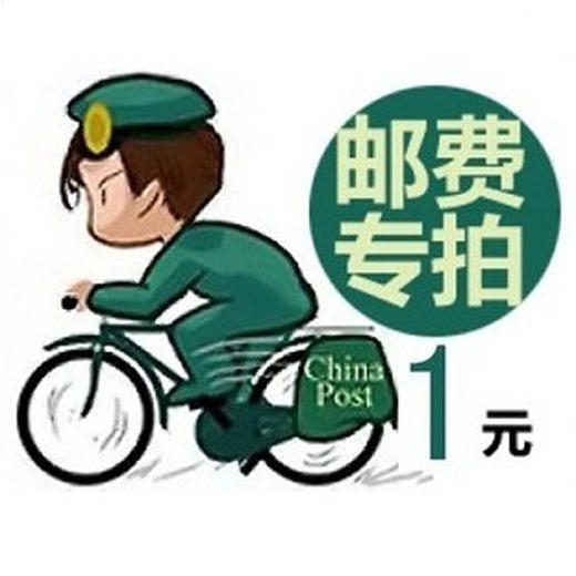 艾迪玛仕   |邮费专拍  所有商品需单拍邮费 否则不予下单订制送货 商品图0