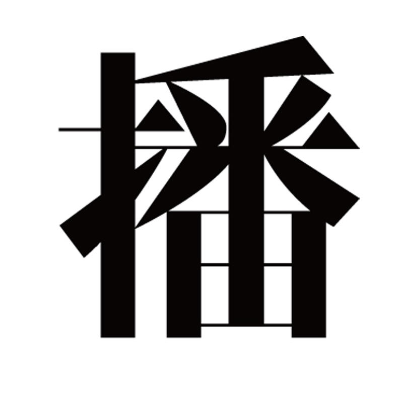 broadcast播官方会员店170711200509
