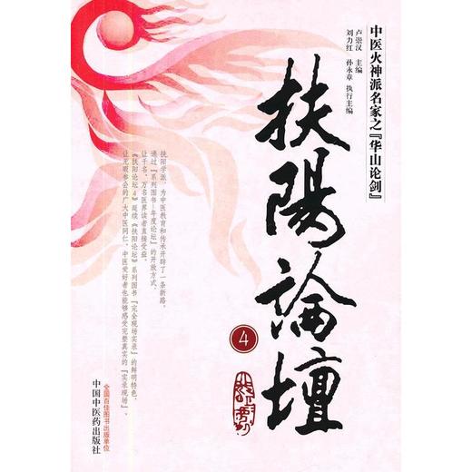 扶阳论坛4【卢崇汉】 商品图0