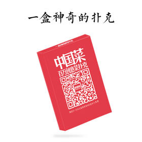 百万创意菜谱图库【纪念扑克】