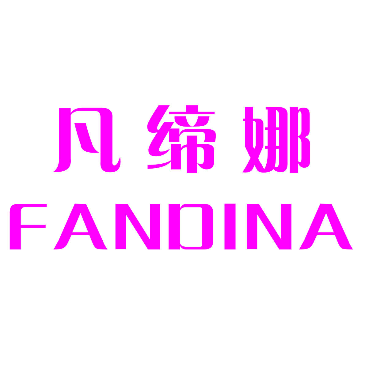 凡缔娜微信商城200509