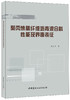 聚丙烯腈纤维沥青混合料性能及界面表征 商品缩略图0