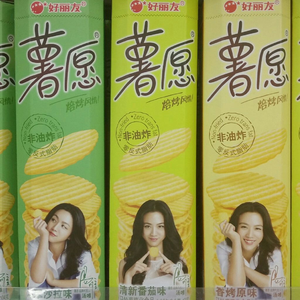 好丽友薯愿