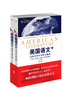 海外优秀教材编译文丛：美国语文（12-18岁 中英文对照版 套装上下册） 商品缩略图0