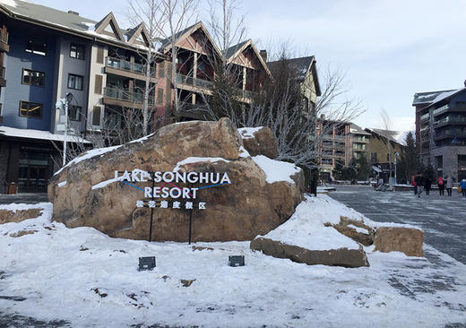 【热门】松花湖4日滑雪之旅 2019年1月5日 2019年1月5日-1月8日机票+3晚酒店（含早）+3日雪票+保险青山客栈 商品图0