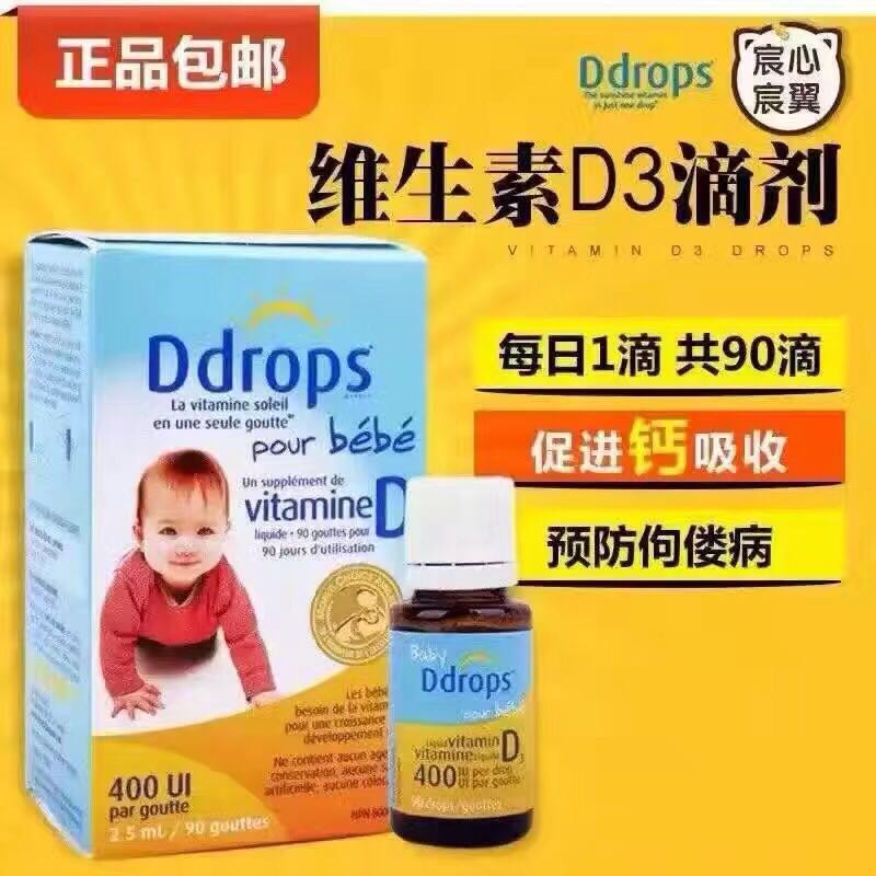 ddrop婴儿维生素d滴剂