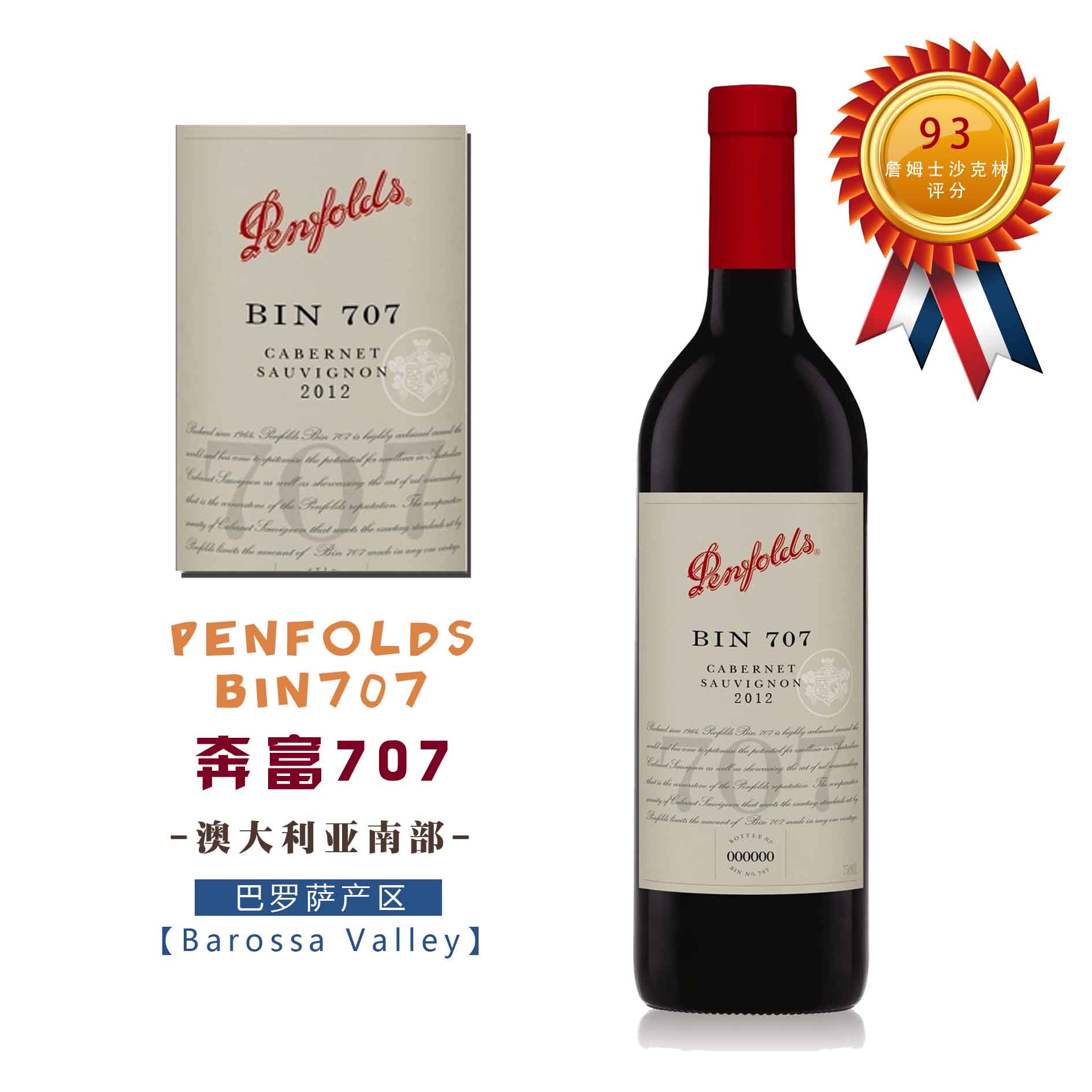 【澳大利亚】奔富bin707干红葡萄酒2012 penfolds bin