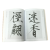 宋徽宗书法全集 瘦金体字帖 市上好版本 商品缩略图2