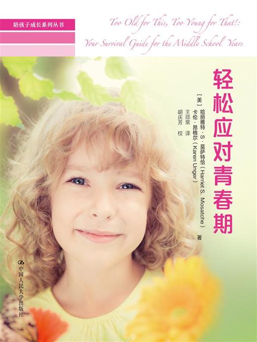 轻松应对青春期  商品图0