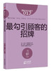餐饮生意火爆的7大经营怪招（告诉你具有神奇效果的7种经营理念和方法） 商品缩略图2