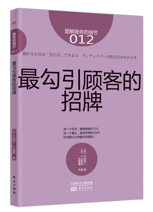 餐饮生意火爆的7大经营怪招（告诉你具有神奇效果的7种经营理念和方法） 商品图2