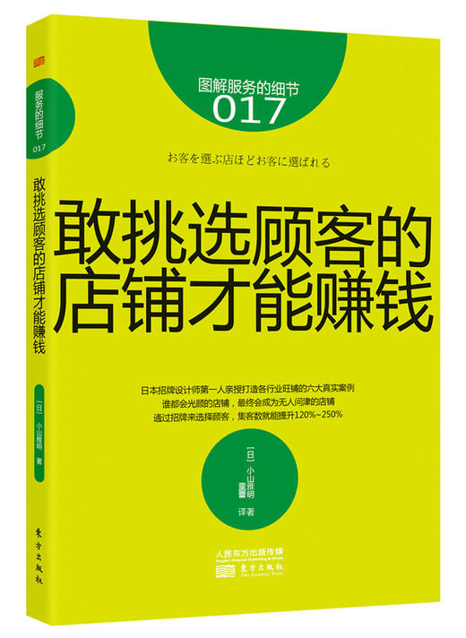 餐饮生意火爆的7大经营怪招（告诉你具有神奇效果的7种经营理念和方法） 商品图3