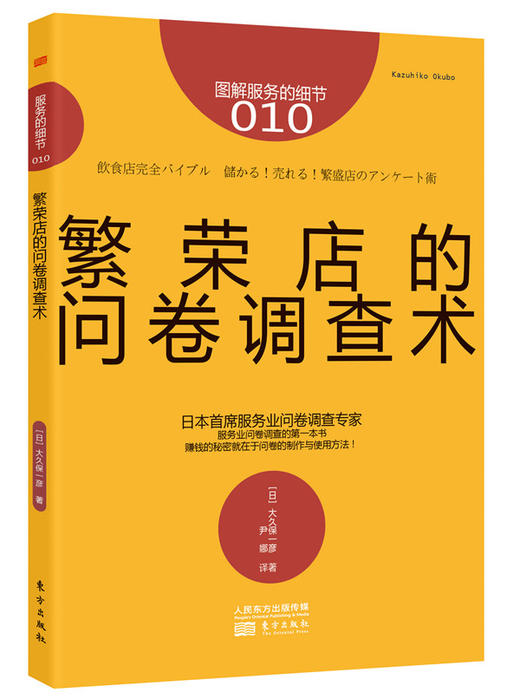 餐饮生意火爆的7大经营怪招（告诉你具有神奇效果的7种经营理念和方法） 商品图4