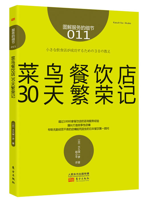 餐饮生意火爆的7大经营怪招（告诉你具有神奇效果的7种经营理念和方法） 商品图1