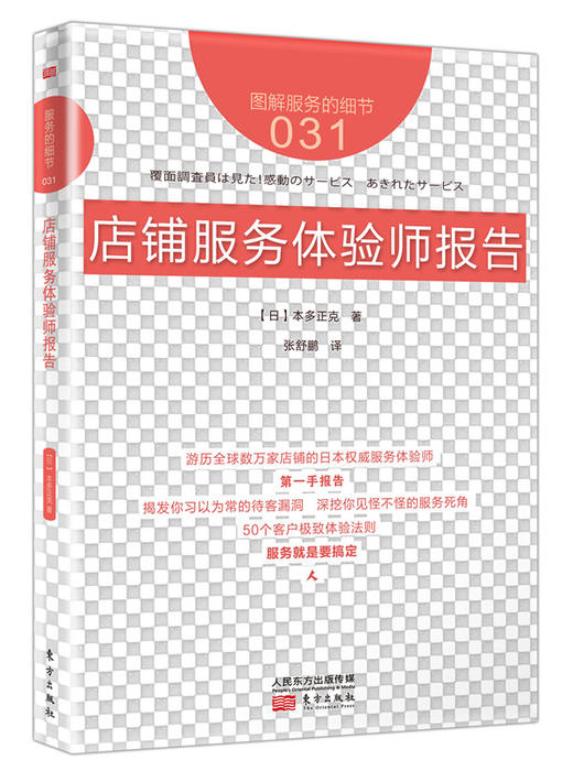 餐饮生意火爆的7大经营怪招（告诉你具有神奇效果的7种经营理念和方法） 商品图6