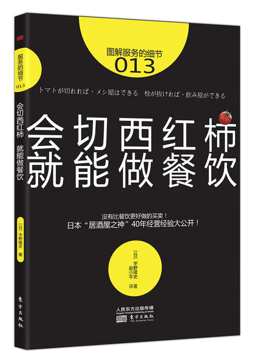 餐饮生意火爆的7大经营怪招（告诉你具有神奇效果的7种经营理念和方法） 商品图7