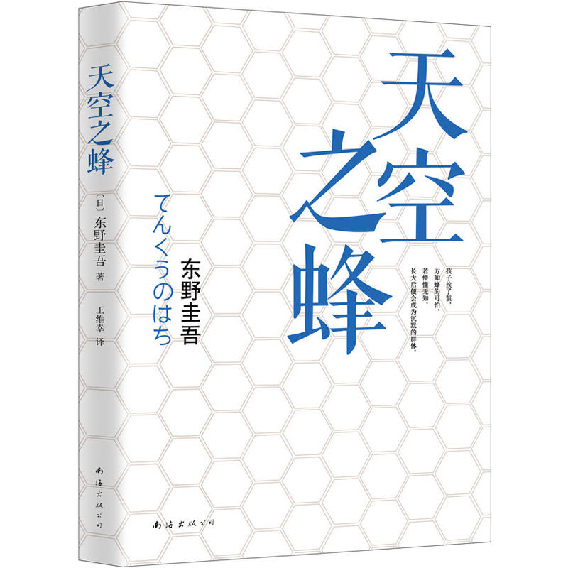 【 东野圭吾】天空之蜂    江口洋介主演同名电影