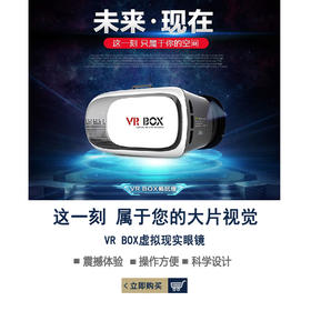 新款VR BOX虚拟现实眼镜手机3d私人4代头戴式影院游戏智能头盔 
