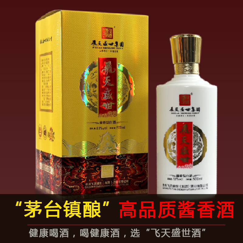 飞天盛世酒茅台镇酿正宗五年坤沙酱香酒茅台镇核心产区出品