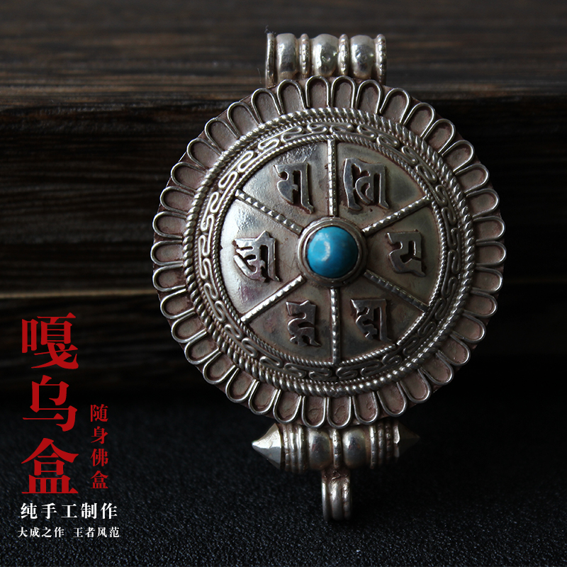 尼泊尔手工 925银 六字大明咒 掐丝工艺 嘎乌盒 赠送